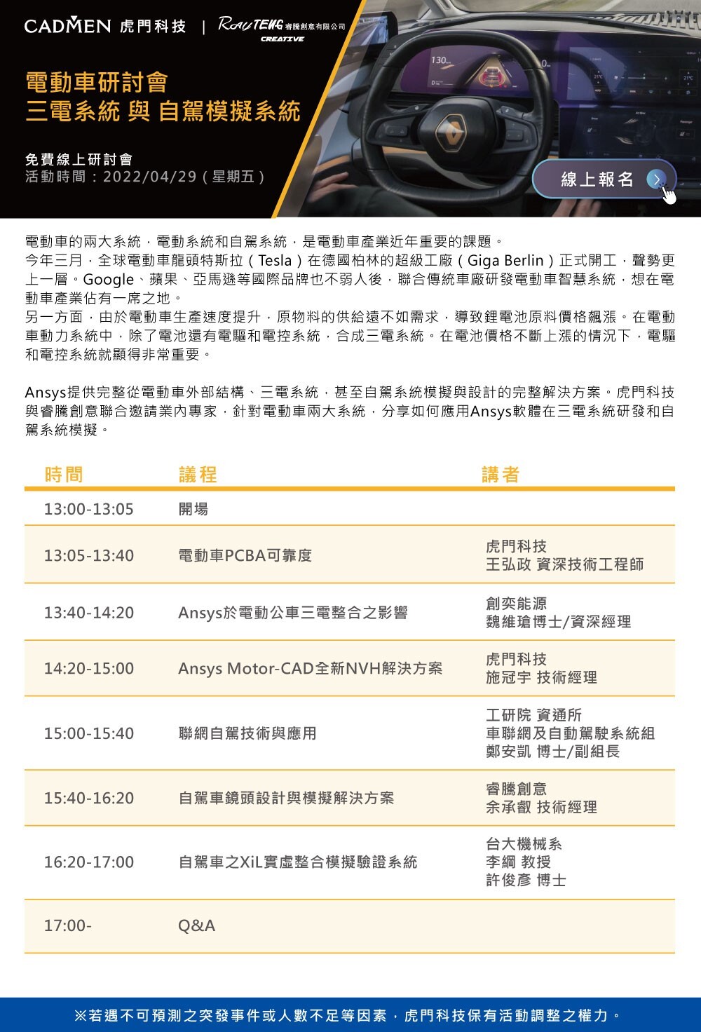 虎門科技電動車系列線上研討會(2)三電系統與自駕模擬系統