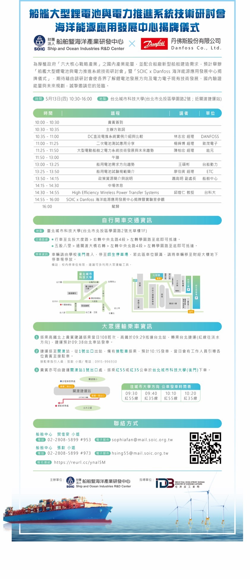 船艦大型鋰電池與電力推進系統技術研討會海報