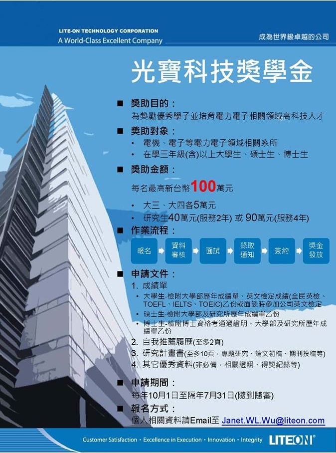 光寶獎學金