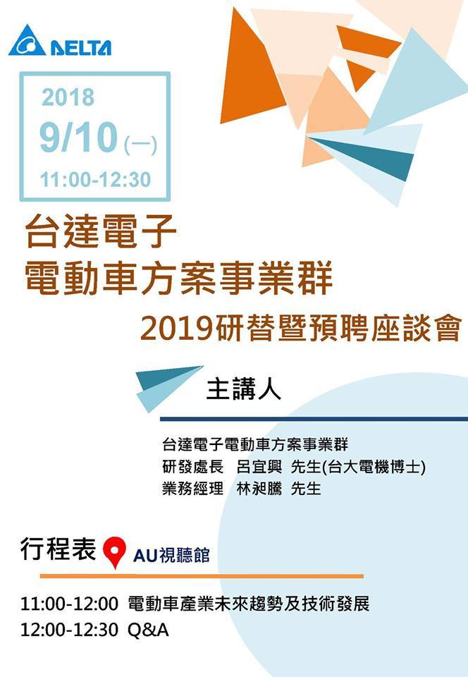 2019研替暨預聘座談會海報