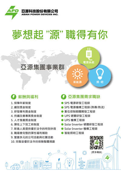 2020亞源集團薪酬與福利、需求職缺